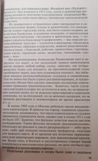 Фотография книги "Марк Кушниров: Звезды немого кино. Ханжонков и другие"