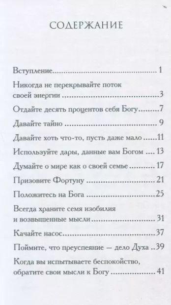 Фотография книги "Марк Л.: Секреты процветания (м) Профет"