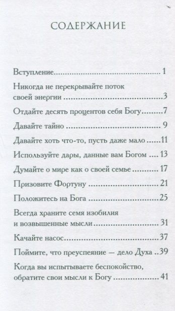 Фотография книги "Марк Л.: Секреты процветания (м) Профет"