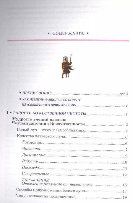 Фотография книги "Марк Л.: Сотрудничество с Владыками"