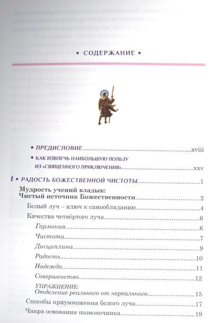 Фотография книги "Марк Л.: Сотрудничество с Владыками"