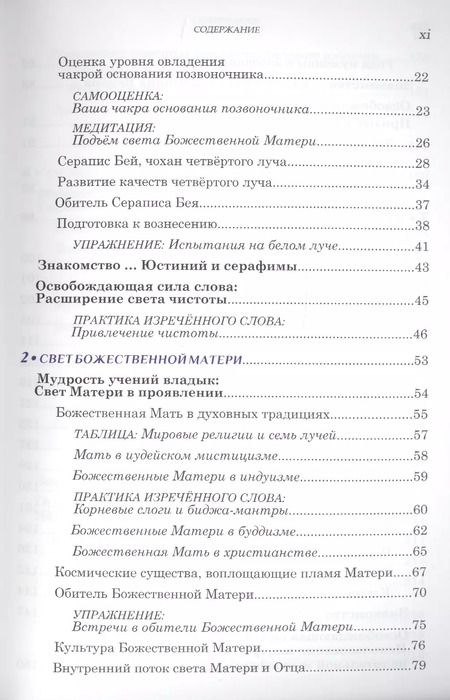 Фотография книги "Марк Л.: Сотрудничество с Владыками"