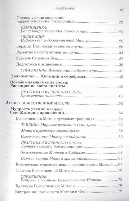 Фотография книги "Марк Л.: Сотрудничество с Владыками"