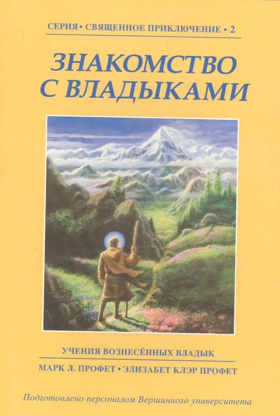 Обложка книги "Марк Л.: Знакомство с Владыками"