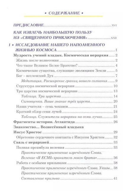 Фотография книги "Марк Л.: Знакомство с Владыками"