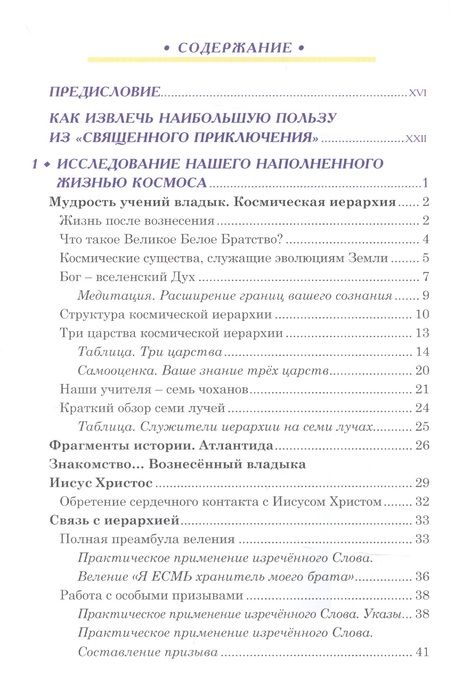 Фотография книги "Марк Л.: Знакомство с Владыками"