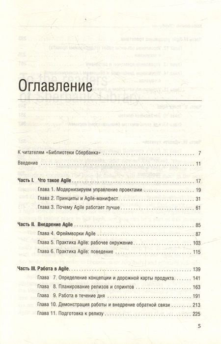 Фотография книги "Марк Лейтон: Просто об Agile. Том 76"