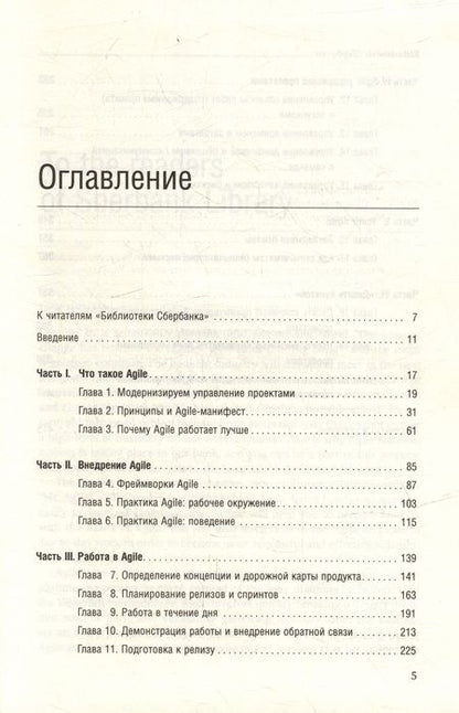 Фотография книги "Марк Лейтон: Просто об Agile. Том 76"