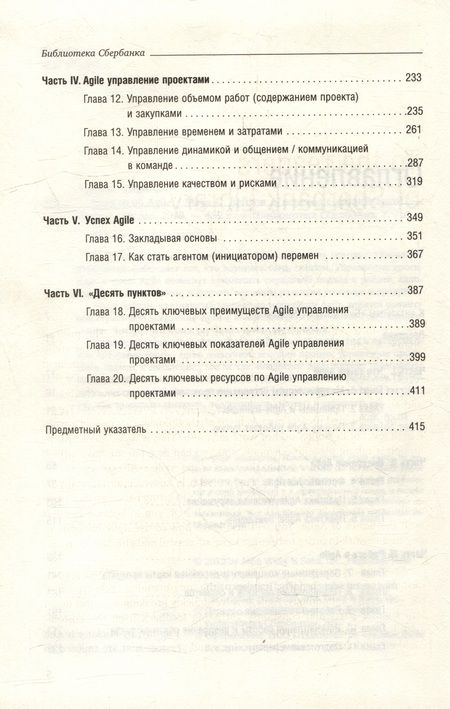 Фотография книги "Марк Лейтон: Просто об Agile. Том 76"