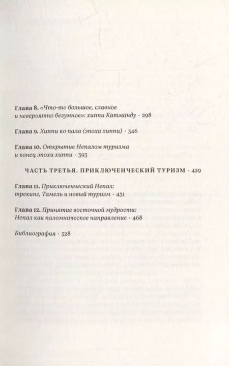 Фотография книги "Марк Лехти: Вдалеке: От контркультурных исканий к индустрии путешествий в Непале"