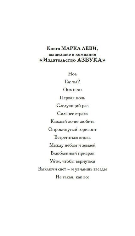 Фотография книги "Марк Леви: Лавка запретных книг"