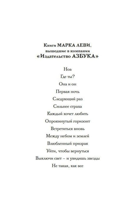 Фотография книги "Марк Леви: Лавка запретных книг"