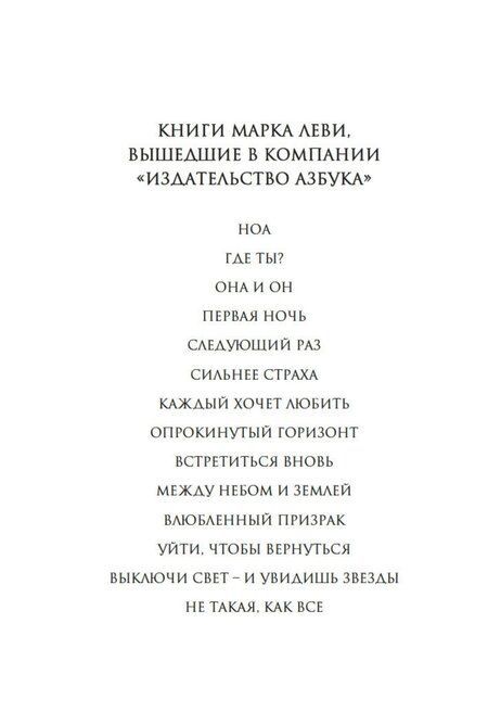 Фотография книги "Марк Леви: Лавка запретных книг"