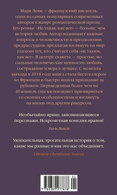 Фотография книги "Марк Леви: Не такая, как все"