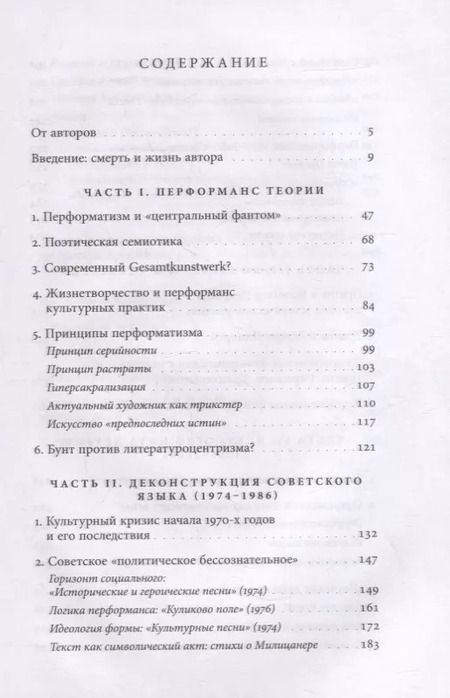 Фотография книги "Марк Липовецкий: Партизанский логос: Проект Дмитрия Александровича Пригова"