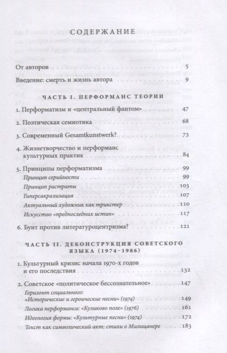 Фотография книги "Марк Липовецкий: Партизанский логос: Проект Дмитрия Александровича Пригова"