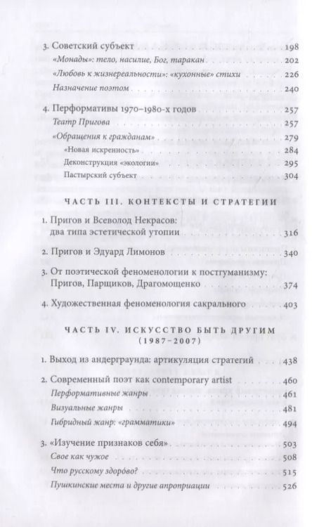Фотография книги "Марк Липовецкий: Партизанский логос: Проект Дмитрия Александровича Пригова"