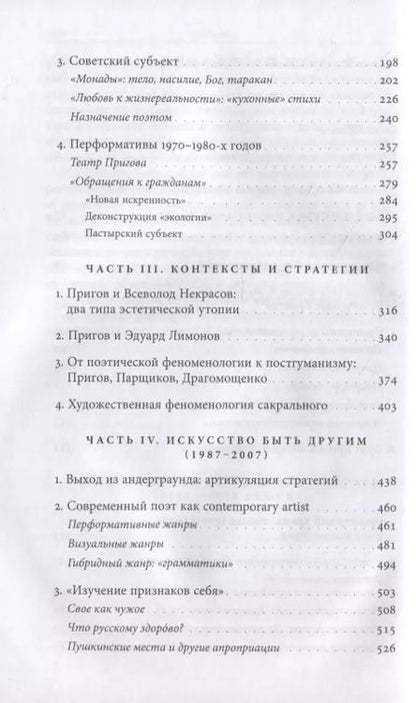 Фотография книги "Марк Липовецкий: Партизанский логос: Проект Дмитрия Александровича Пригова"