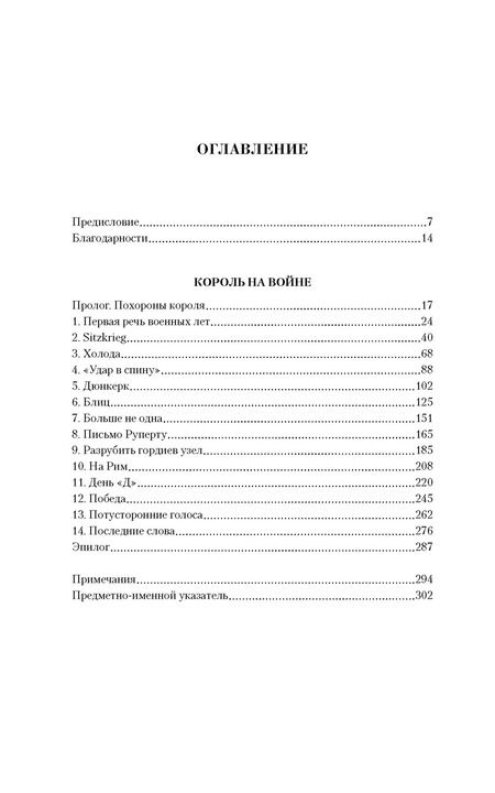 Фотография книги "Марк Лог: Король на войне. История о том, как Георг VI сплотил британцев в борьбе с нацизмом"