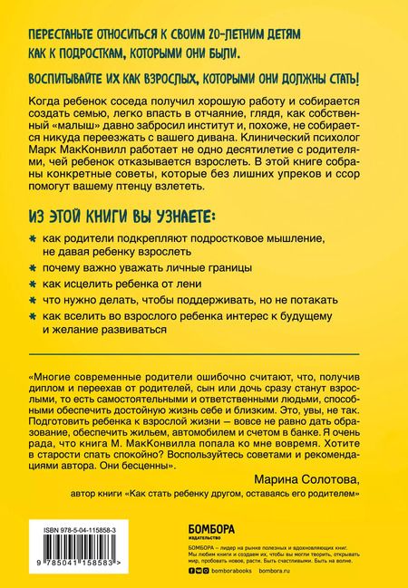 Фотография книги "Марк МакКонвилл: Когда ты уже съедешь?! Как помочь взрослому ребенку начать жить самостоятельно"