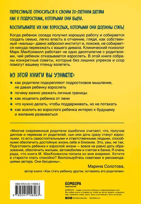 Фотография книги "Марк МакКонвилл: Когда ты уже съедешь?! Как помочь взрослому ребенку начать жить самостоятельно"