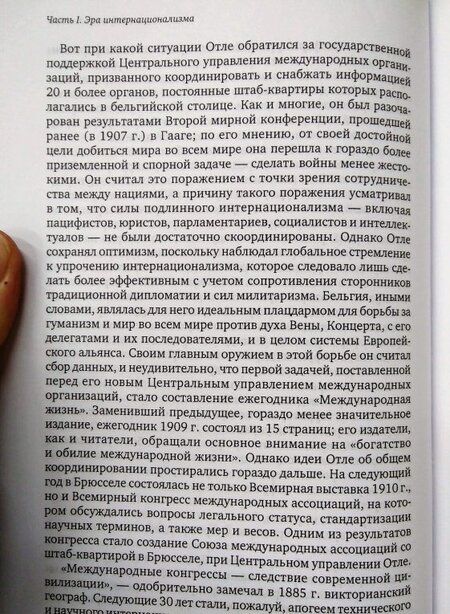 Фотография книги "Марк Мазовер: Власть над миром. История идеи"