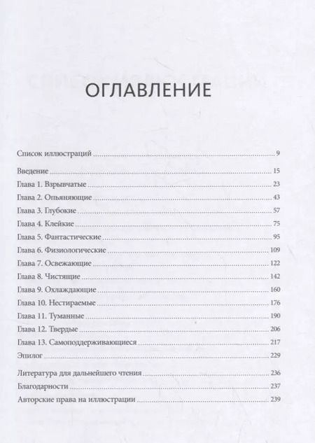 Фотография книги "Марк Медовник: Жидкости. Прекрасные и опасные субстанции, протекающие по нашей жизни"