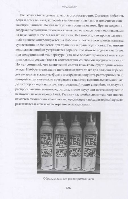 Фотография книги "Марк Медовник: Жидкости. Прекрасные и опасные субстанции, протекающие по нашей жизни"