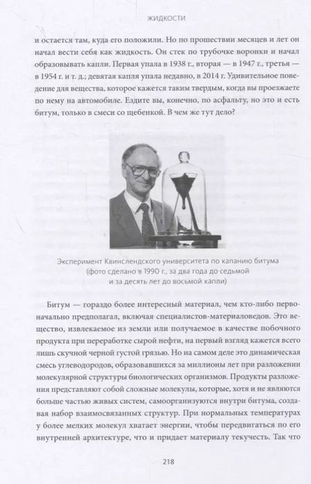 Фотография книги "Марк Медовник: Жидкости. Прекрасные и опасные субстанции, протекающие по нашей жизни"