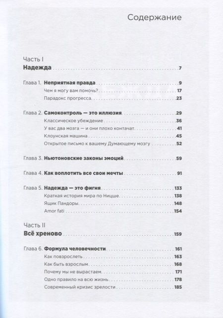 Фотография книги "Марк Мэнсон: Все хреново. Книга о надежде"
