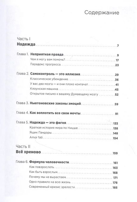 Фотография книги "Марк Мэнсон: Всё хреново: Книга о надежде"
