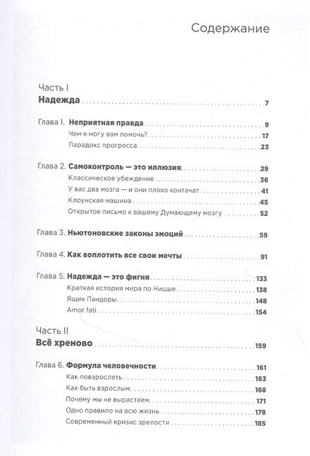 Фотография книги "Марк Мэнсон: Всё хреново: Книга о надежде"