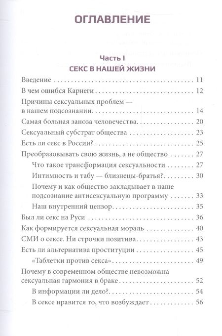 Фотография книги "Марк Мидов: Трансформация сексуальности, или Философия гармоничного секса"