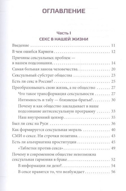 Фотография книги "Марк Мидов: Трансформация сексуальности, или Философия гармоничного секса"