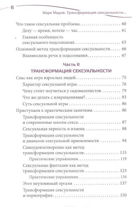 Фотография книги "Марк Мидов: Трансформация сексуальности, или Философия гармоничного секса"