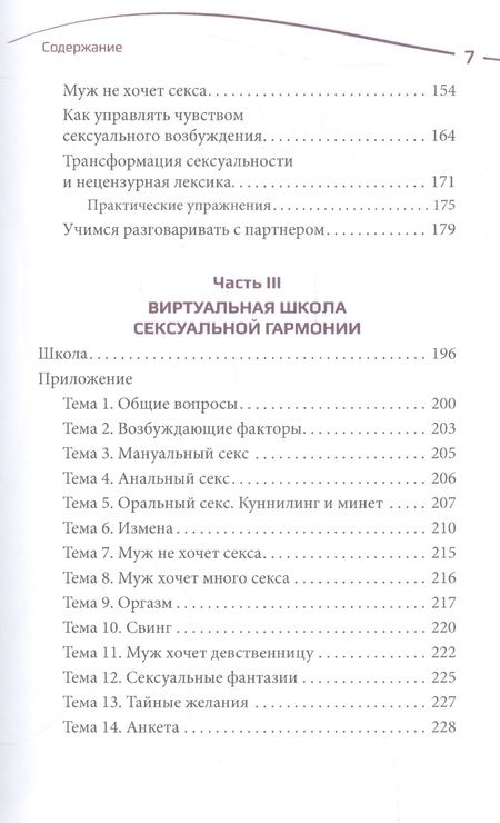 Фотография книги "Марк Мидов: Трансформация сексуальности, или Философия гармоничного секса"