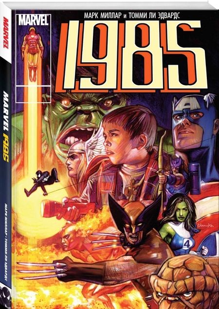 Фотография книги "Марк Миллар: 1985"