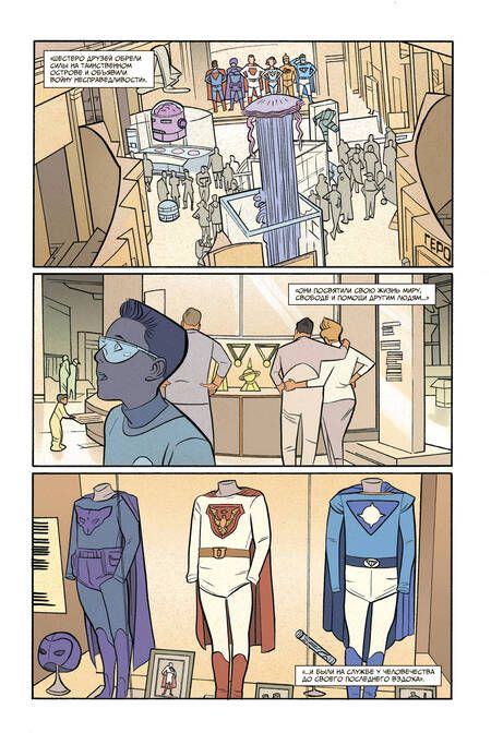 Фотография книги "Марк Миллар: Наследие Юпитера. Том первый"