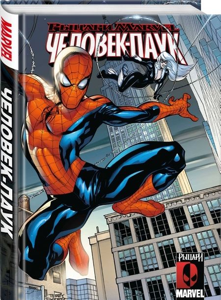Фотография книги "Марк Миллар: Рыцари Marvel. Человек-Паук"