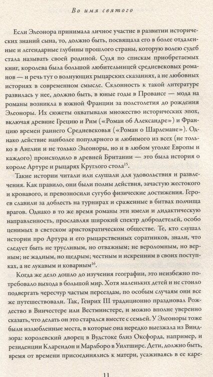Фотография книги "Марк Моррис: Король великий и ужасный. Эдуард I: как ковалась Британия"