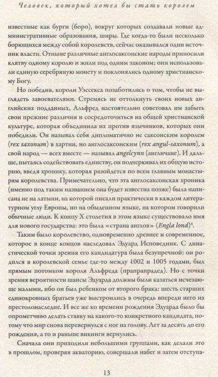 Фотография книги "Марк Моррис: Нормандское завоевание. Битва при Гастингсе и падение англосакской Англии"
