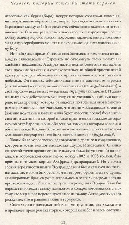 Фотография книги "Марк Моррис: Нормандское завоевание. Битва при Гастингсе и падение англосакской Англии"