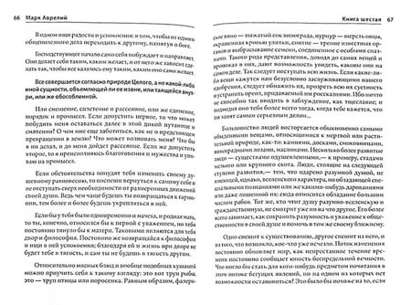 Фотография книги "Марк: Наедине с собой. Максимы"