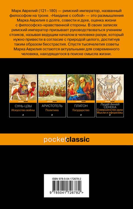 Фотография книги "Марк: Наедине с собой"