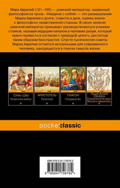 Фотография книги "Марк: Наедине с собой"