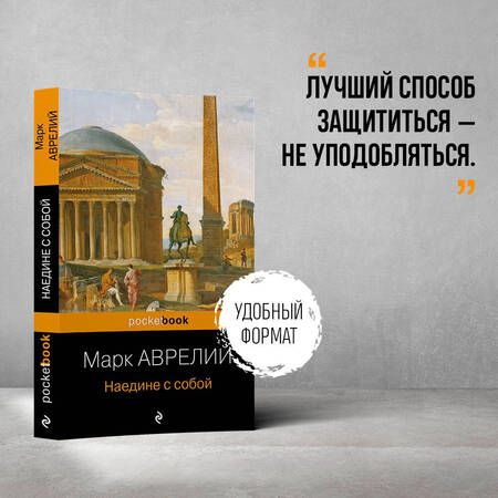 Фотография книги "Марк: Наедине с собой"