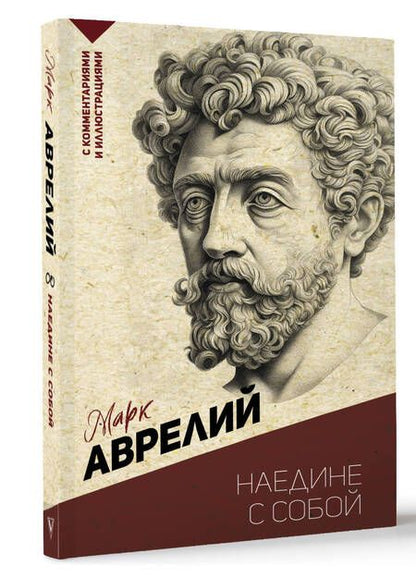 Фотография книги "Марк: Наедине с собой"