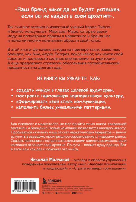 Фотография книги "Марк, Пирсон: Герой и бунтарь. Как использовать архетипы на пользу бизнесу и творчеству"
