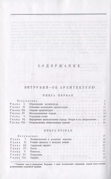 Фотография книги "Марк Поллион: Десять книг об архитектуре"
