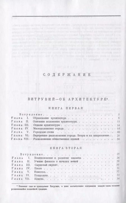 Фотография книги "Марк Поллион: Десять книг об архитектуре"